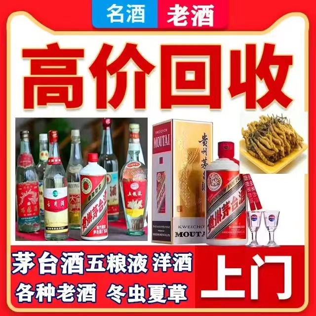 东凤镇八十年茅台酒回收上门哪里回收(附近上门回收茅台酒）